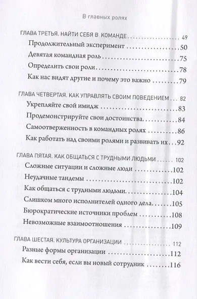 В главных ролях. Найти себя, превратить мечты в планы, прокачать карьеру и жизнь - фото 4