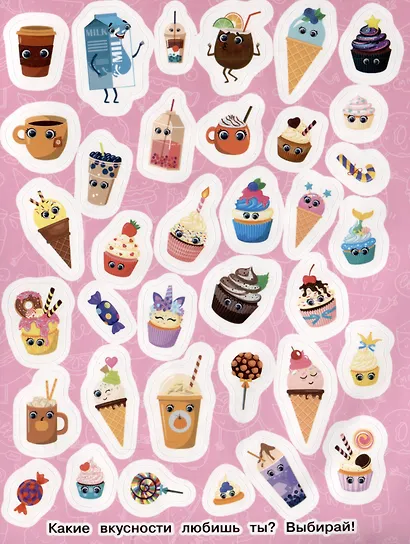 Вкусняшки. 100 наклеек - фото 4