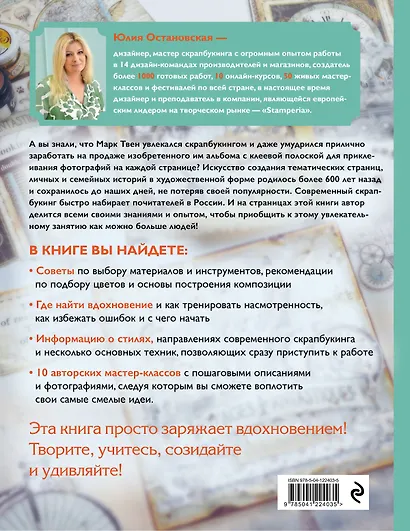 Современный скрапбукинг. Самое полное и понятное пошаговое руководство для начинающих - фото 2