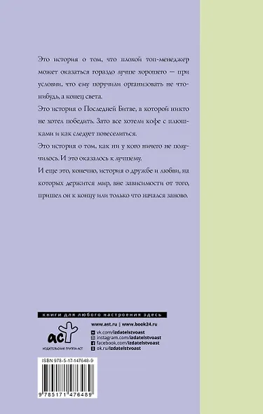 Мой Рагнарек - фото 2