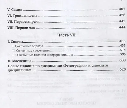 Быт русского народа. Том 2 - фото 3