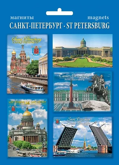 Набор магнитов 4 шт. Санкт-Петербург (3-14) - фото 1