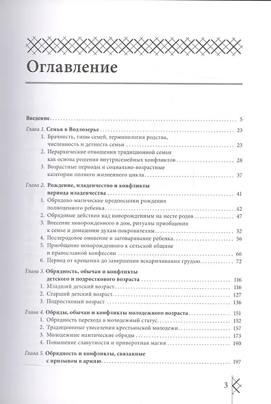 Традиционный жизненный цикл русских Водлозерья: обряды, обычаи и конфликты - фото 2