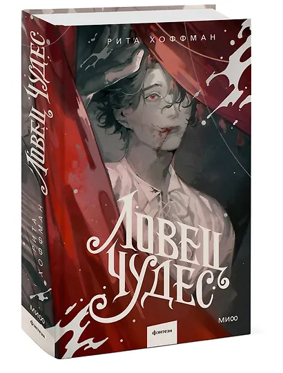 Ловец Чудес - фото 3