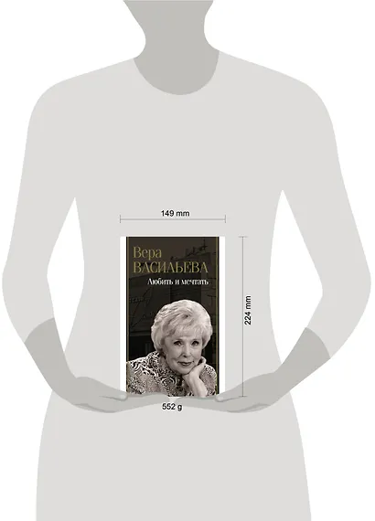 Любить и мечтать - фото 4