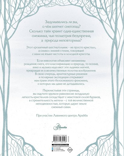 Атлас снега - фото 2