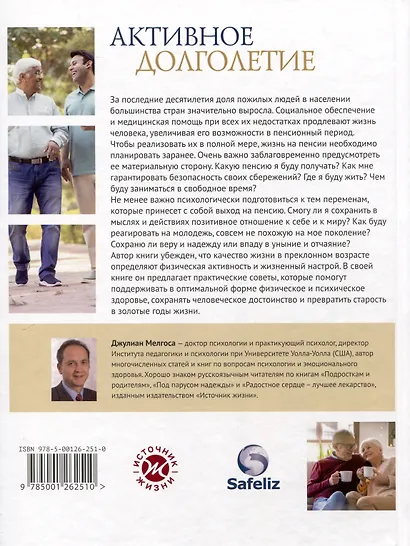 Активное долголетие - фото 2