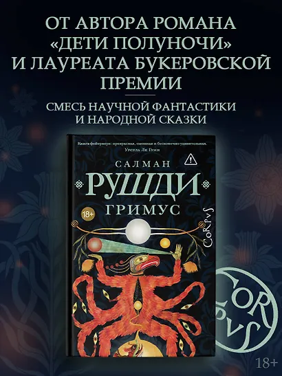 Гримус - фото 3