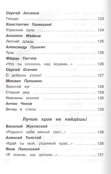 Полная библиотека. 1 класс - фото 8