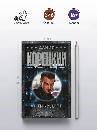 Антикиллер - фото 5