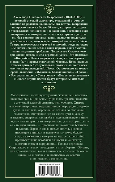 Без вины виноватые - фото 2