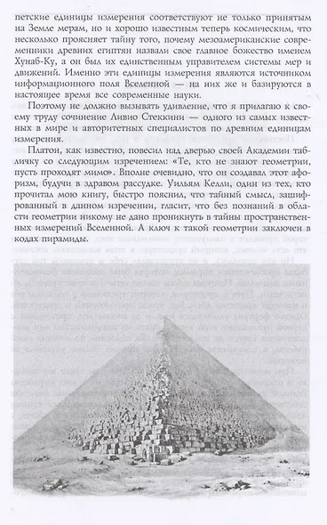 Тайны Великой пирамиды Хеопса. Загадки двух тысячелетий - фото 5