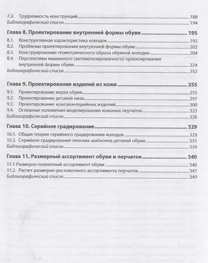 Конструирование изделий из кожи: Учебник - фото 3