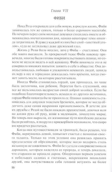 Юность Розы - фото 4