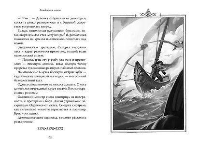Рожденная огнем. Книга 3. Синичка и Подземелье света - фото 10