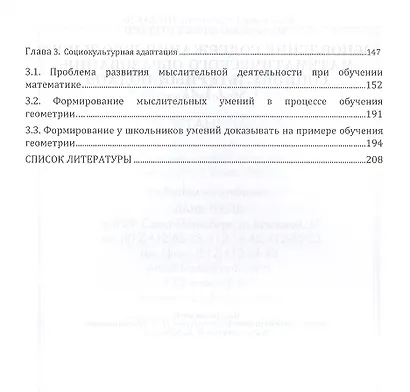 Обновление содержания школьного математического образования. Социокультурный подход - фото 3