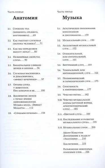 Физика и анатомия музыки - фото 4