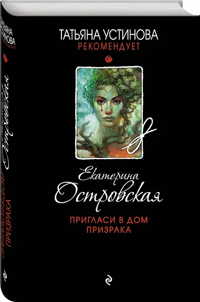 Пригласи в дом призрака - фото 3