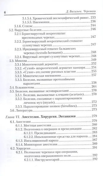 Черепахи. Содержание, болезни и лечение - фото 5