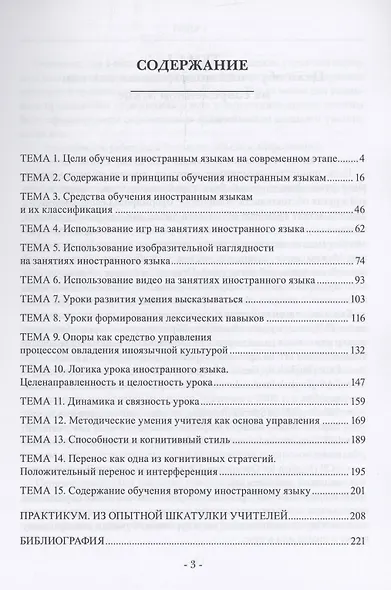 Методика обучения иностранным языкам: от теории к практике : учебное пособие - фото 2
