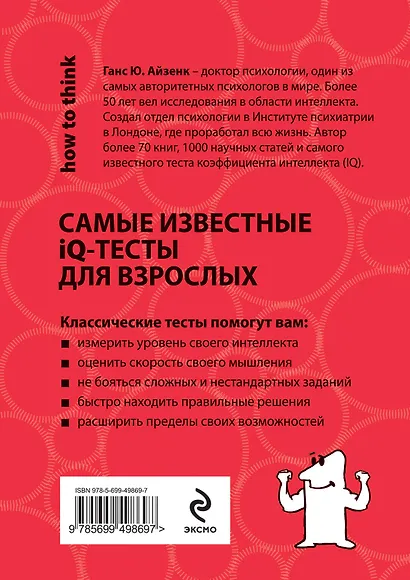 Супертесты IQ - фото 2