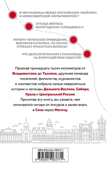 Тотальные истории. О том, как живут и говорят по-русски - фото 2