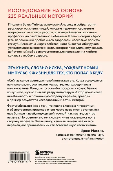 Книга поддержки. Как справиться с любыми потрясениями и стать сильнее - фото 2