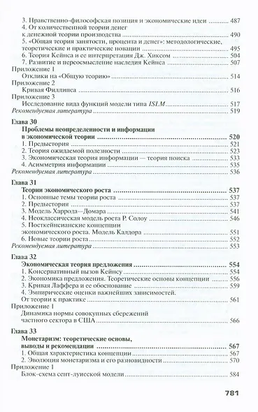 История экономических учений: учебное пособие - фото 7