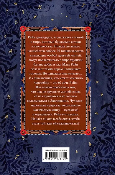 Последняя чародейка - фото 2