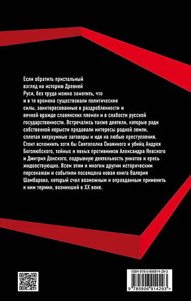 Пятая колонна» Древней Руси. История в предательствах и интригах - фото 2