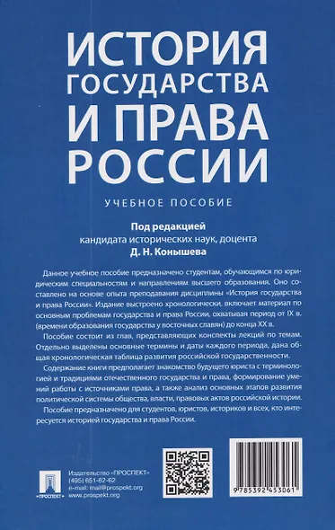 История государства и права России. Учебное пособие - фото 2