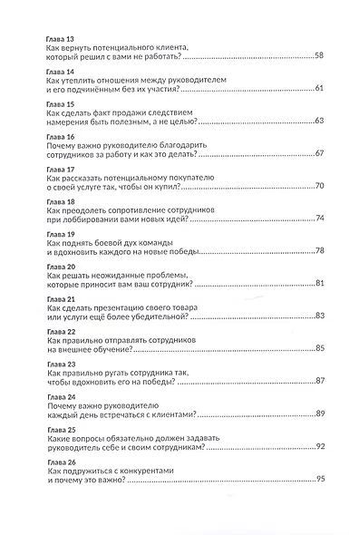 Личная эффективность: думать долгосрочно и действовать точно - фото 3