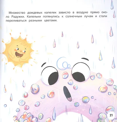 Друг для Радужки - фото 2