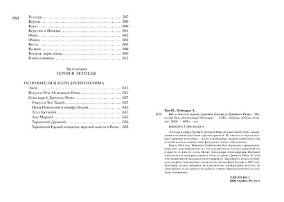 Всё о богах и героях Древней Греции и Древнего Рима - фото 7