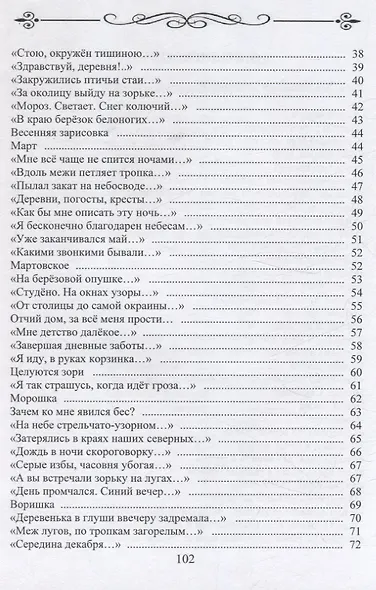 Неиссякаемый источник. Стихотворения - фото 3