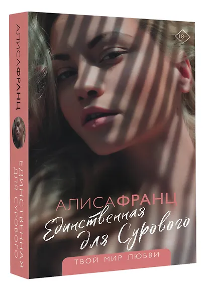 Единственная для Сурового - фото 3