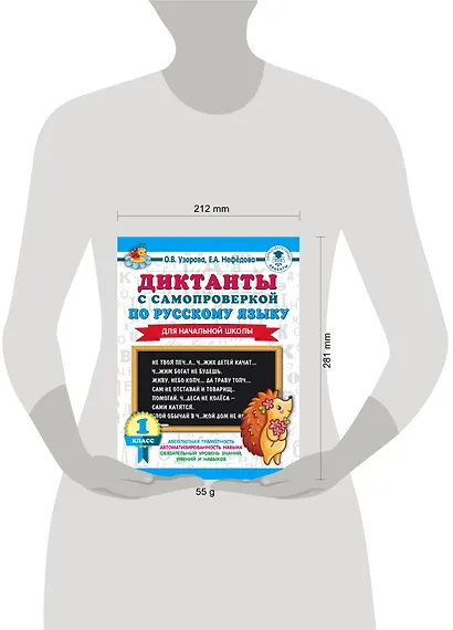 Диктанты с самопроверкой для начальной школы. 1 класс - фото 3