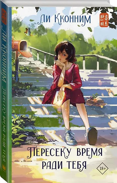 Пересеку время ради тебя - фото 3