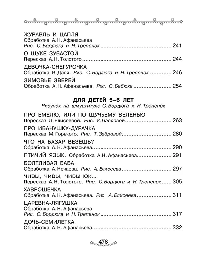 Все-все-все русские народные сказки - фото 7