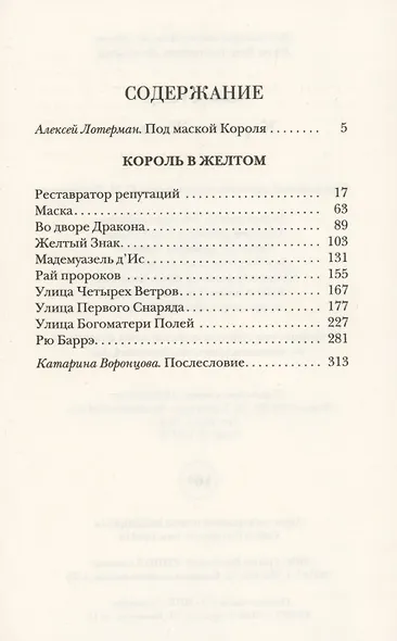 Король в Желтом - фото 2