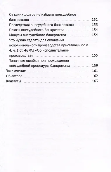 PRO банкротство - фото 8