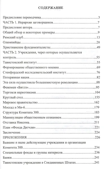 Комитет 300 Тайны мирового правительства (7 изд) (м) Колеман - фото 2
