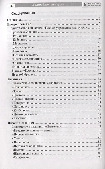 Волшебная шкатулка. Рукоделие в детском саду - фото 2