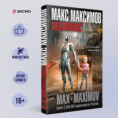 Апокалипсис? - фото 4