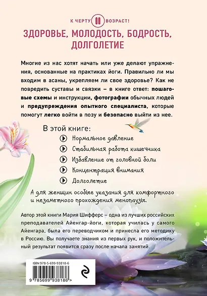 Йога: здоровое долголетие, или Как оставаться молодым и бодрым - фото 2