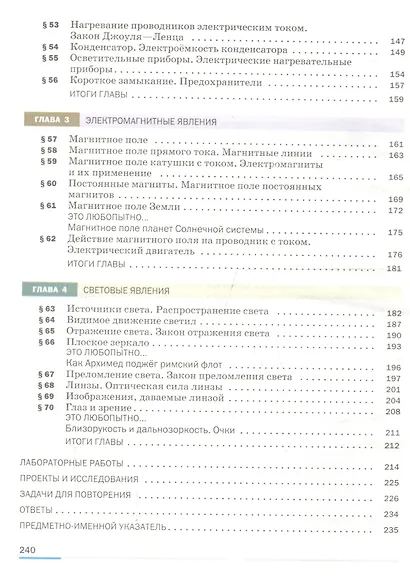 Физика. 8 класс. Учебник - фото 4