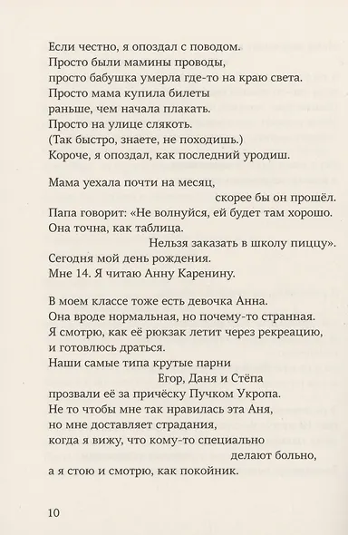 Гриша не свидетель - фото 4