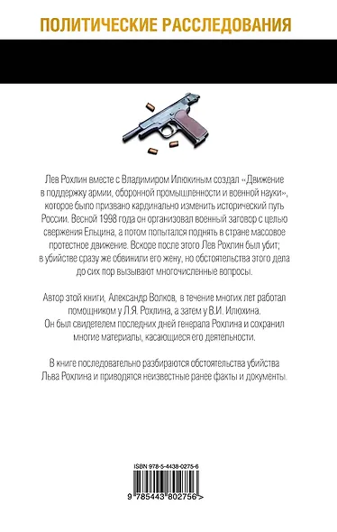 Лев Рохлин. Сменить хозяина Кремля - фото 2