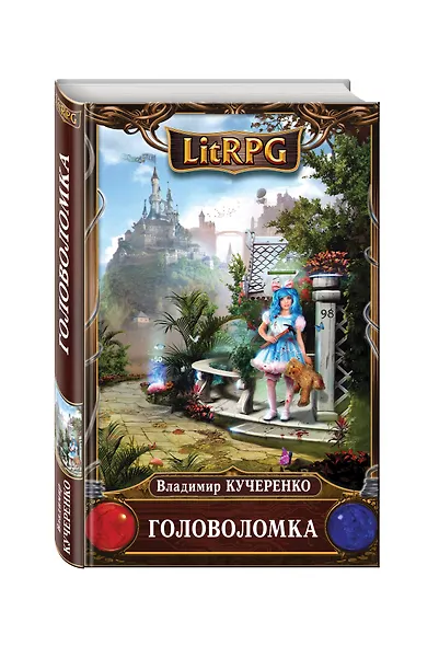 Головоломка - фото 3