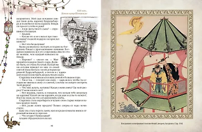 1001 ночь. Лучшие сказки Шахерезады в иллюстрациях Э. Дюлака и Л. Карре - фото 9